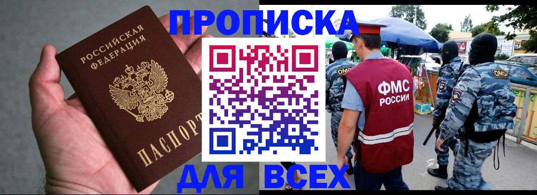 временная прописка в Когалыме