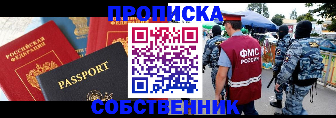 прописка поиск в Когалыме