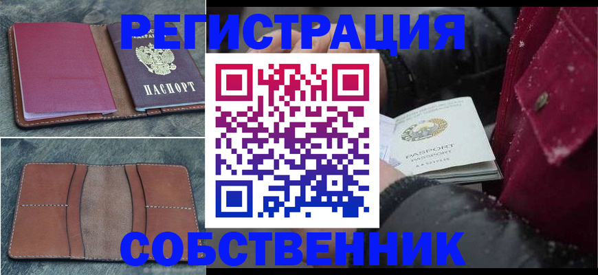 прописка в Когалыме